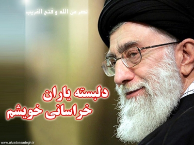 اما مطلق سید علی حسینی خامنه ای س